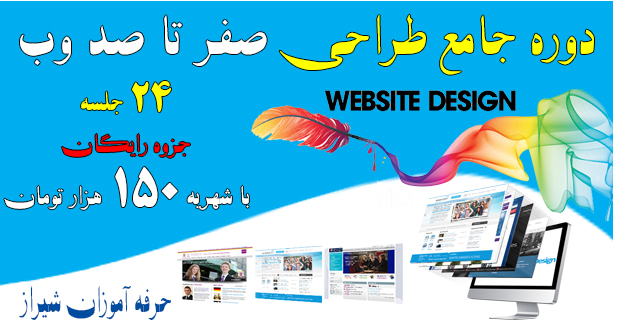 دوره جامع طراحی وب در حرفه آموزان شیراز